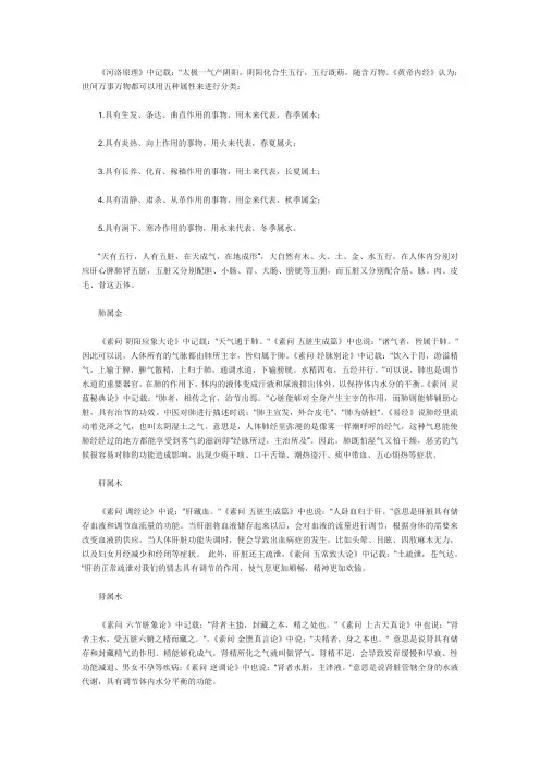 五行,人体