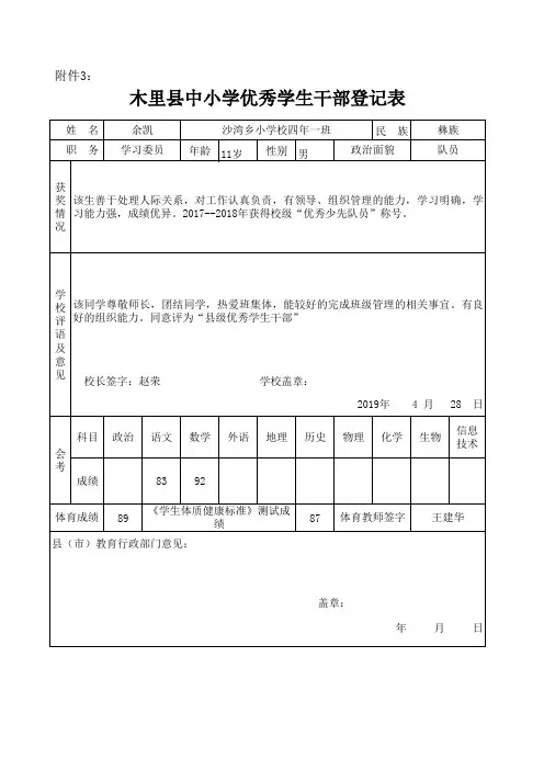 附3优秀学生干部登记表