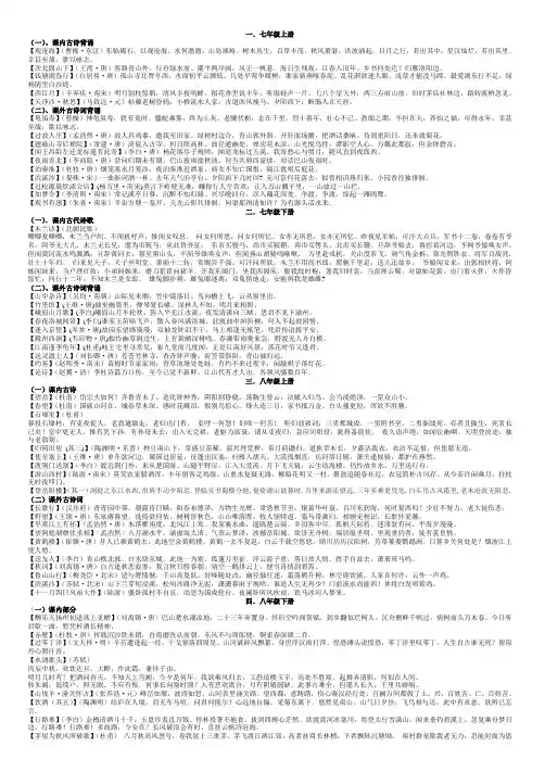 初中必背古诗全集