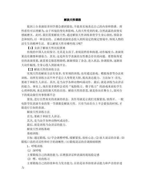 解放天性课程