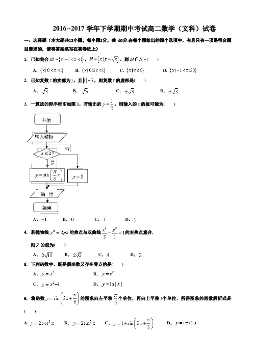 辽宁省葫芦岛市第一高级中学2016-2017学年高二下学期期中考试数学(文)试题