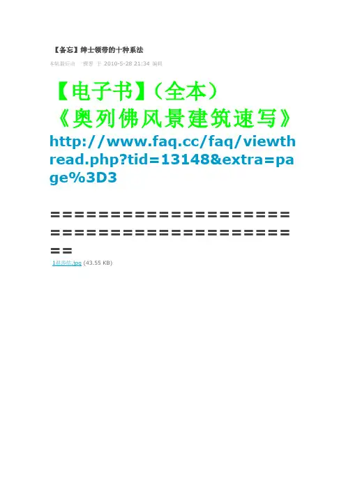 绅士领带的十种系法