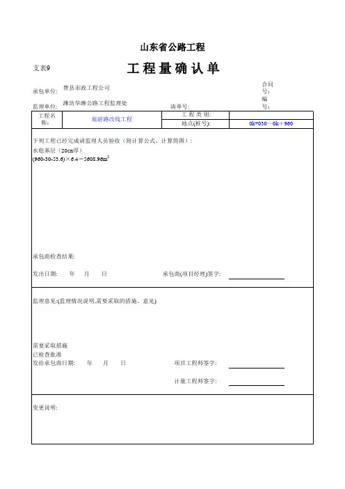 确认单