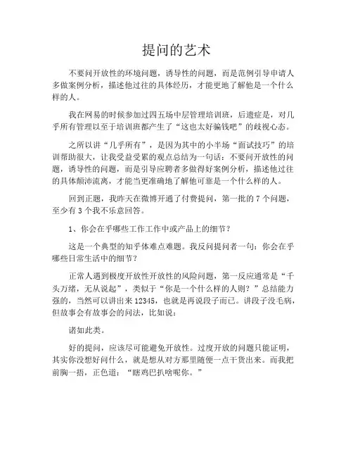 提问的艺术