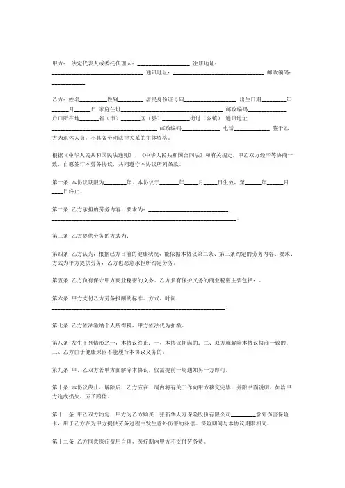 劳务合同书 2