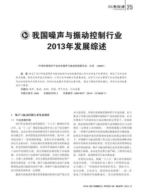 我国噪声与振动控制行业2013年发展综述