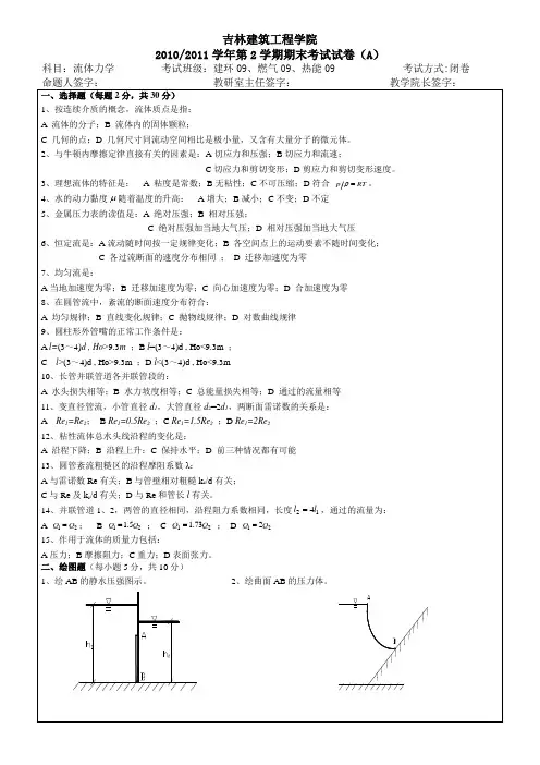 流体力学试题及答案