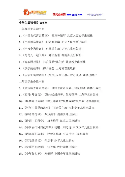 小学生必读书目100本