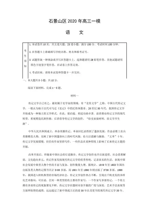石景山区2020届高三一模语文试题及答案(word版)