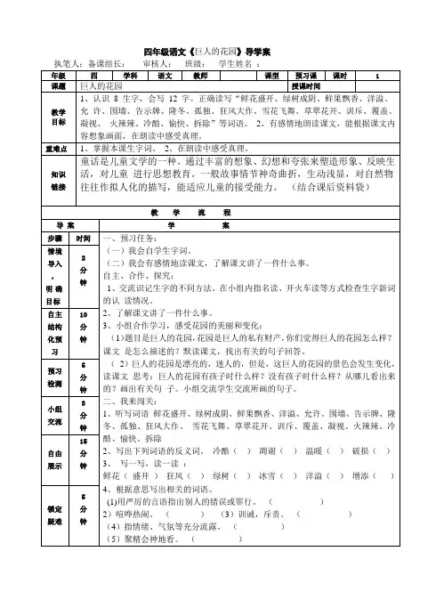 9、巨人的花园导学案