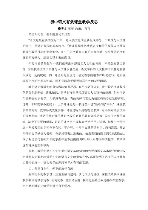 初中语文有效课堂教学反思