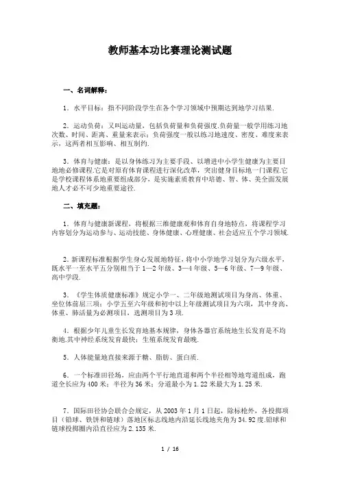 教师基本功比赛理论测试题及答案