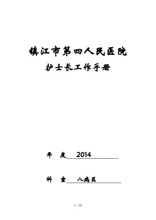 护士长工作手册(2月)