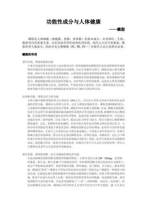 功能性成分与人体健康