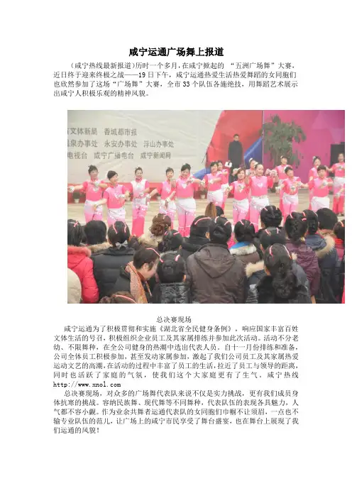 咸宁运通广场舞报道