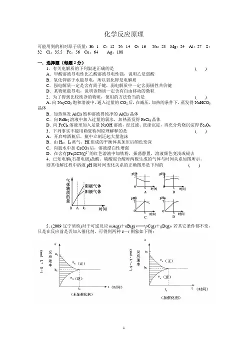 高中化学选修四(期末试题)