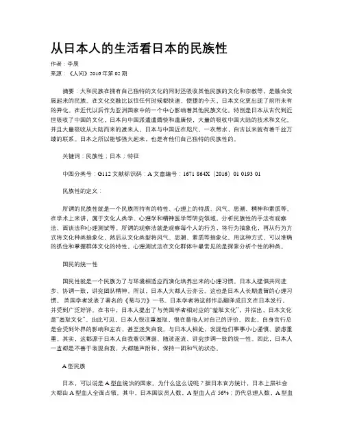 从日本人的生活看日本的民族性