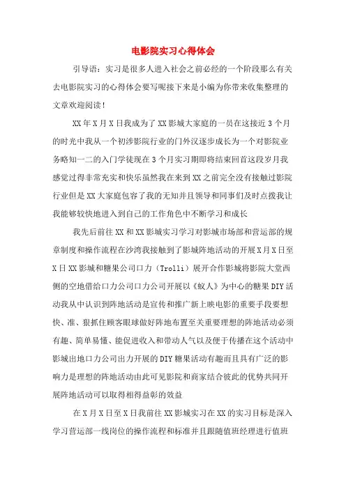 电影院实习心得体会