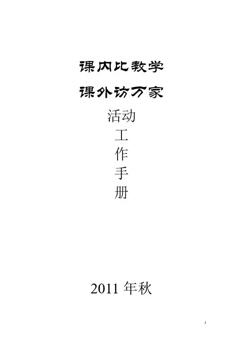 比访工作手册