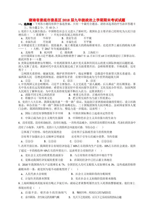 湖南省娄底市娄星区2018届九年级政治上学期期末考试试题 新人教版