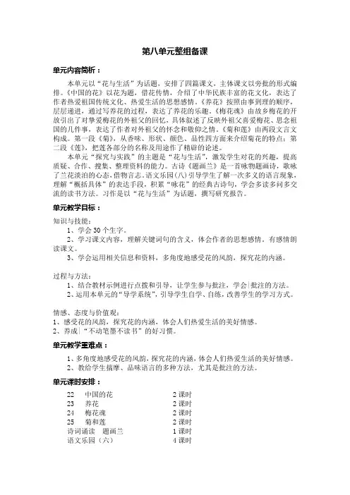 鄂教版六年级语文上册教案第八单元