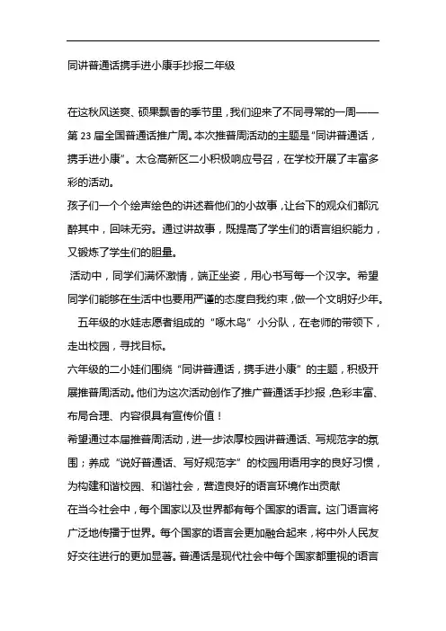 同讲普通话携手进小康手抄报二年级