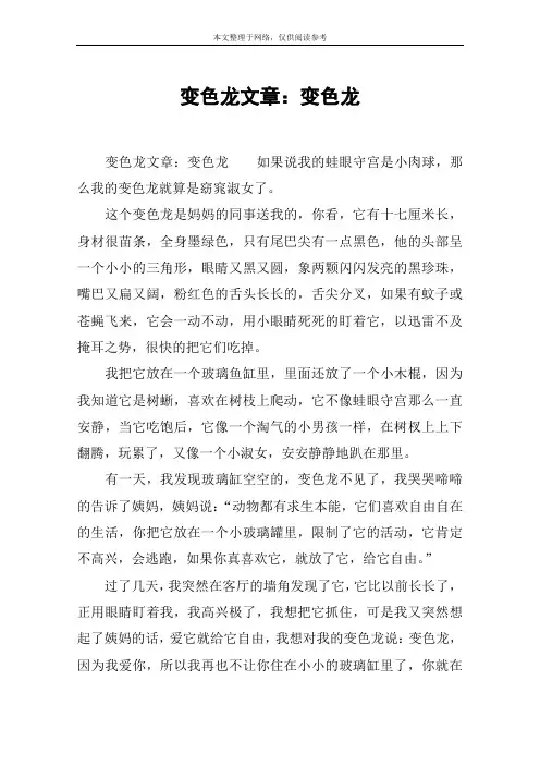 变色龙文章：变色龙