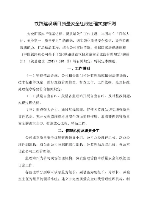 中铁济监管2018【44号】关于印发《铁路建设项目质量安全红线管理实施细则》的通知-
