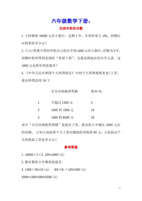 2020六年级数学下册2百分数(二)6生活中的百分数课时练习新人教版