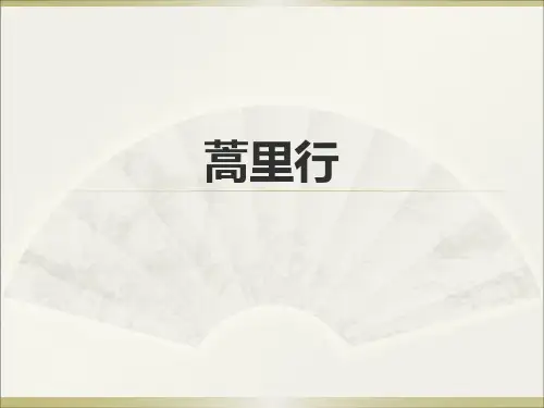 蒿里行与蒿里