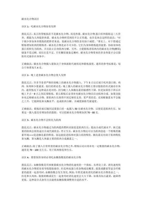 碳水化合物和蛋白质的误区