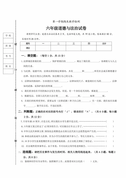 最新版小学道德与法治六年级上册期末检测试题及答案