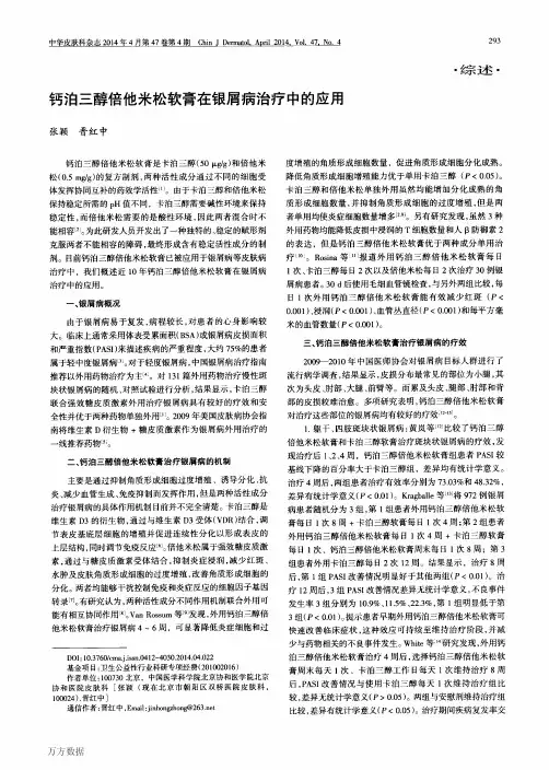 钙泊三醇倍他米松软膏在银屑病治疗中的应用
