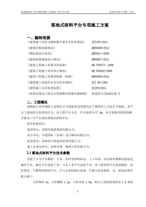 落地式卸料平台专项施工方案