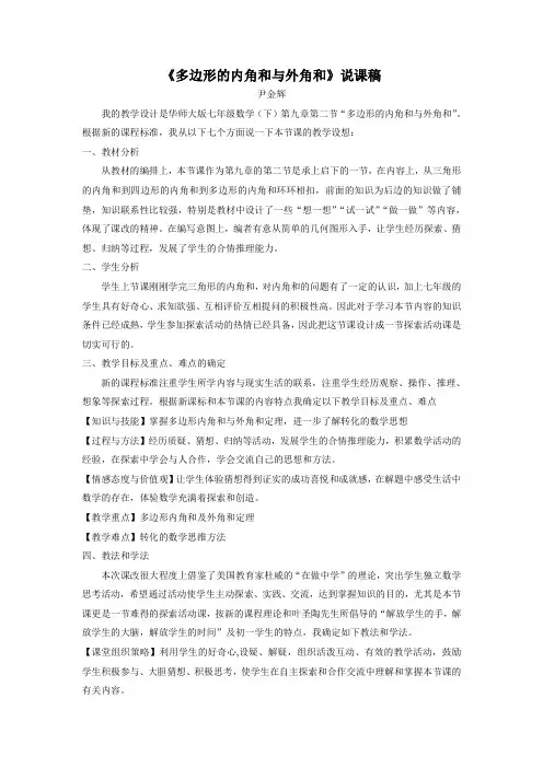 多边形的内角和与外角和说课稿02