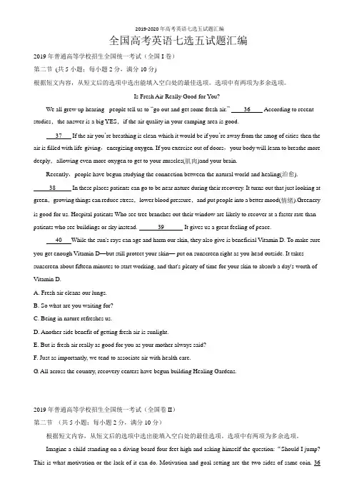 2019-2020年高考英语七选五试题汇编