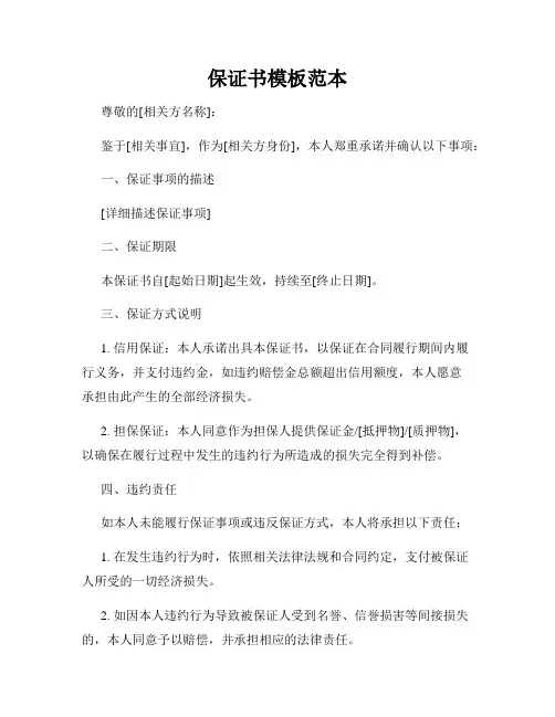 保证书模板范本