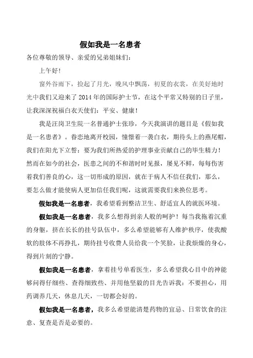 假如我是一名病人