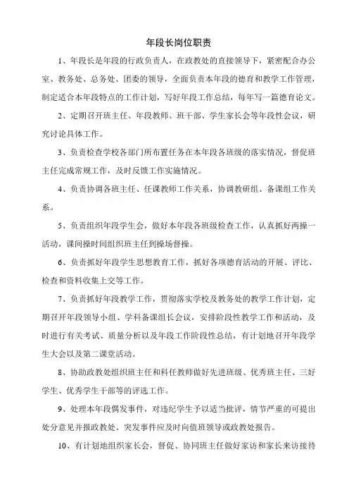 年段长岗位职责