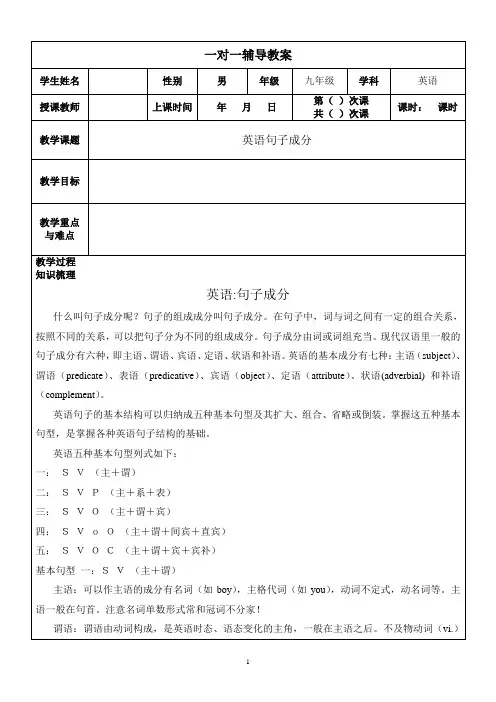 英语句子成分教案 