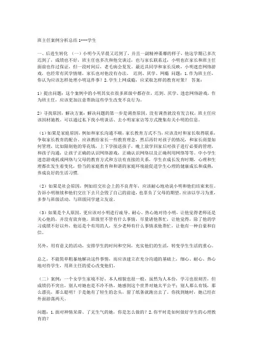 【精华】2014全国教师资格证统考面试-结构化试题经典问题总结