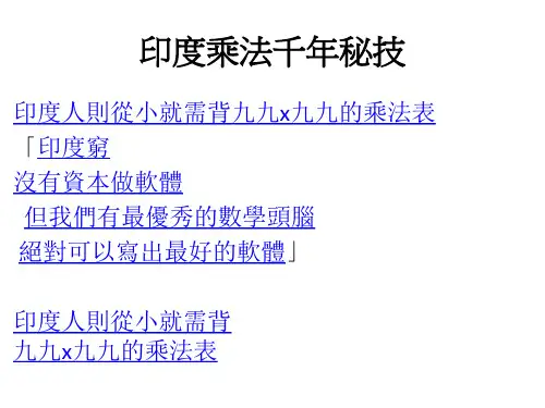 印度人数学头脑千年密技乘法表