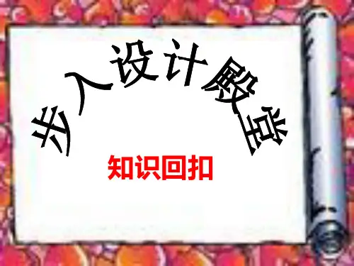 技术与设计1 步入设计殿堂
