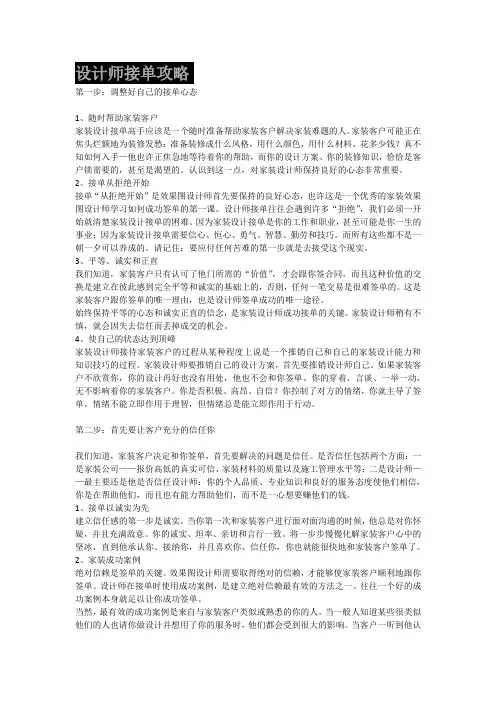 设计师接单攻略