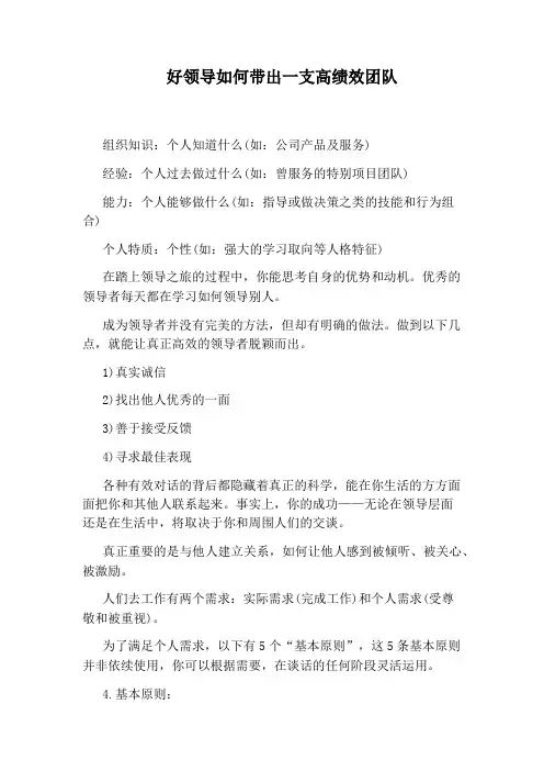 好领导如何带出一支高绩效团队
