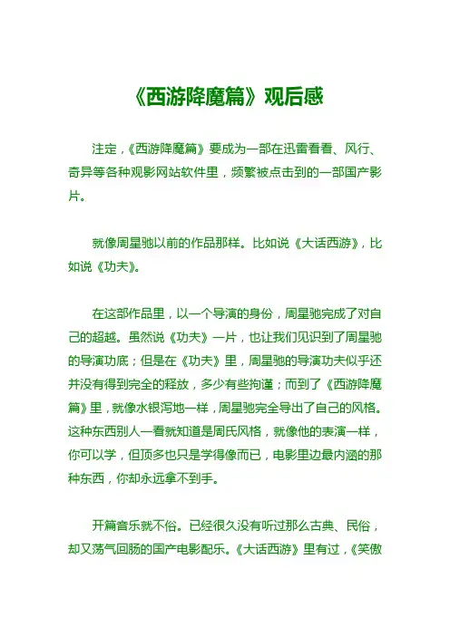 西游降魔篇 影评 票房解密