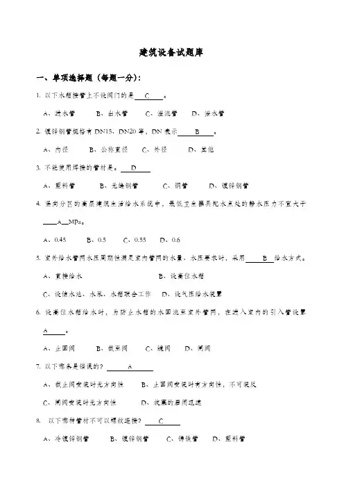 建筑设备期末考试题