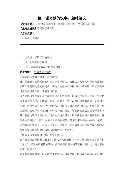 奇妙的汉字(学生版)