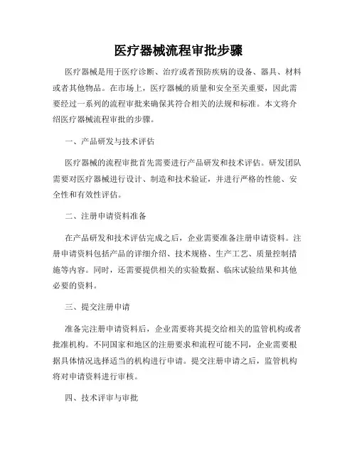 医疗器械流程审批步骤