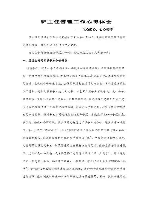 班主任管理工作心得体会1